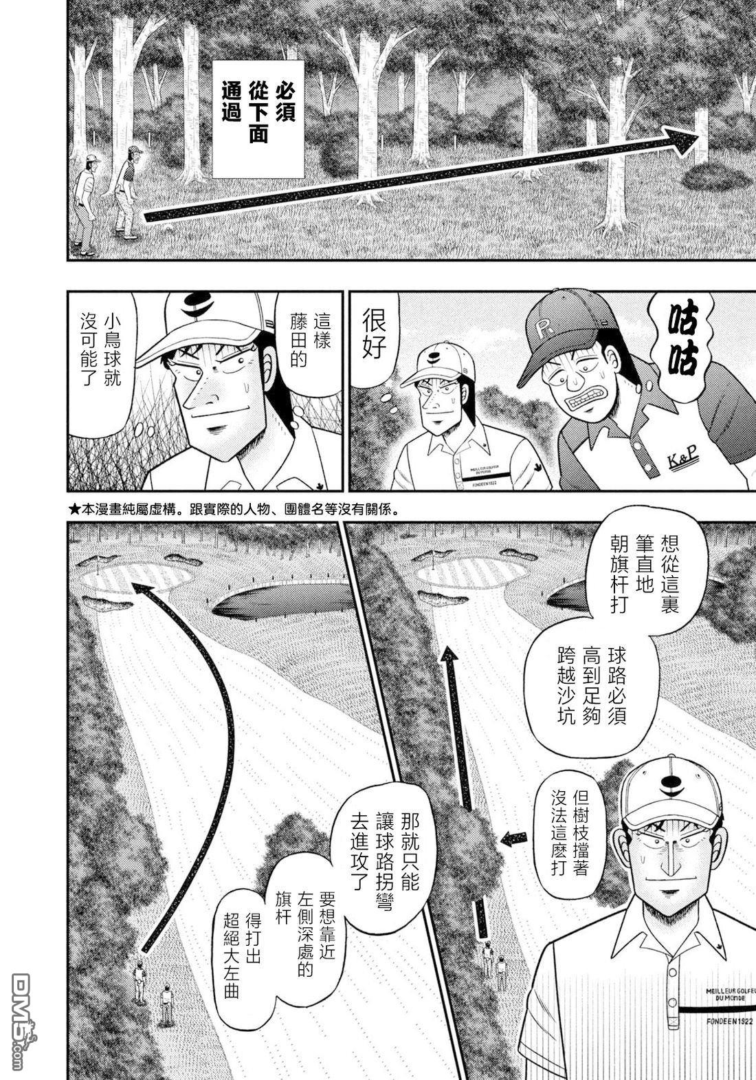二阶堂地狱高尔夫 第129话 第4页