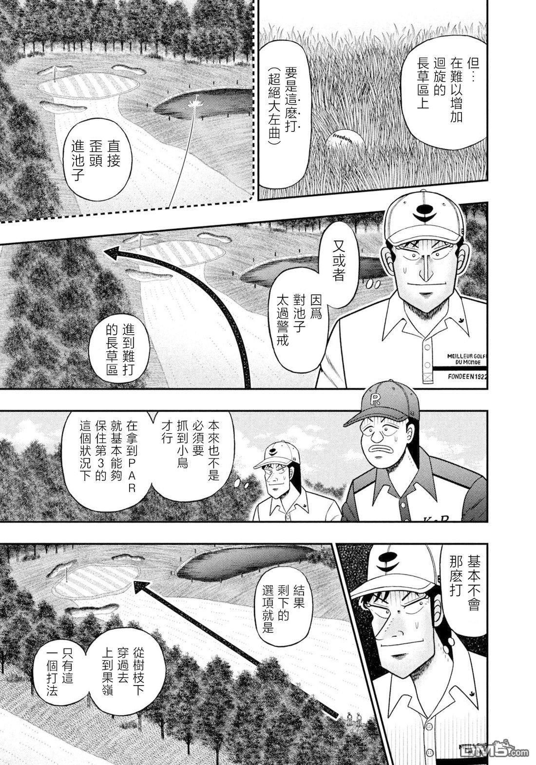 二阶堂地狱高尔夫 第129话 第5页