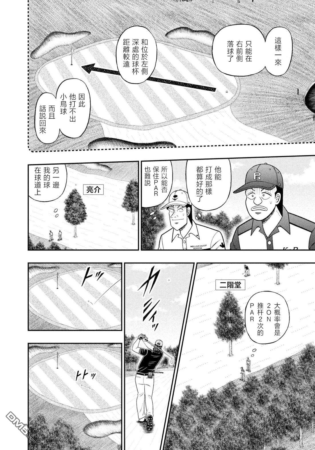 二阶堂地狱高尔夫 第129话 第6页
