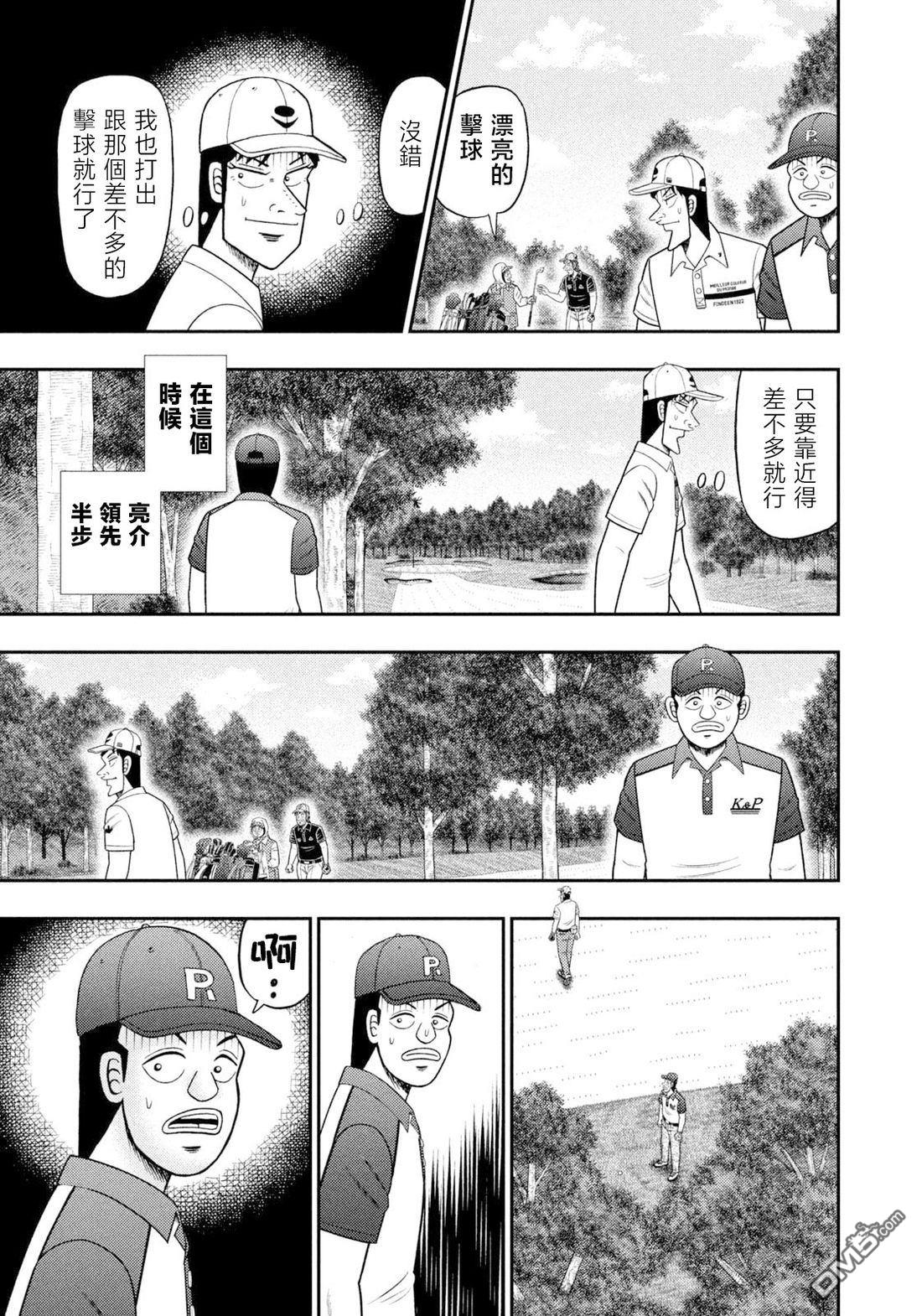 二阶堂地狱高尔夫 第129话 第7页