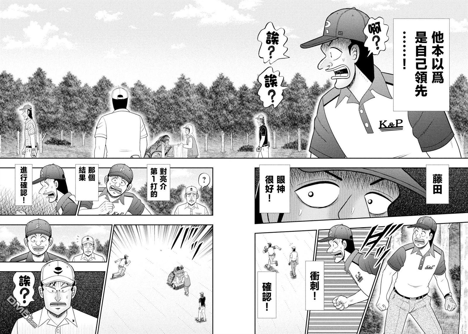 二阶堂地狱高尔夫 第129话 第8页