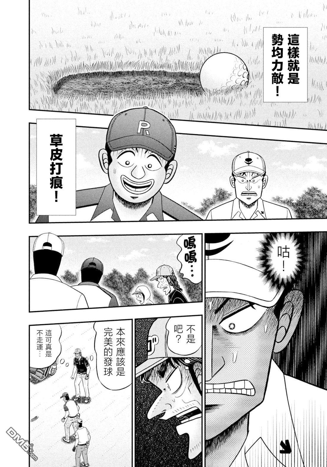 二阶堂地狱高尔夫 第129话 第9页