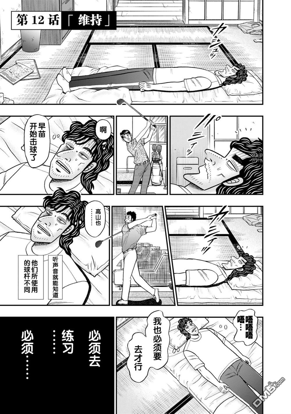 二阶堂地狱高尔夫 第12话 第1页