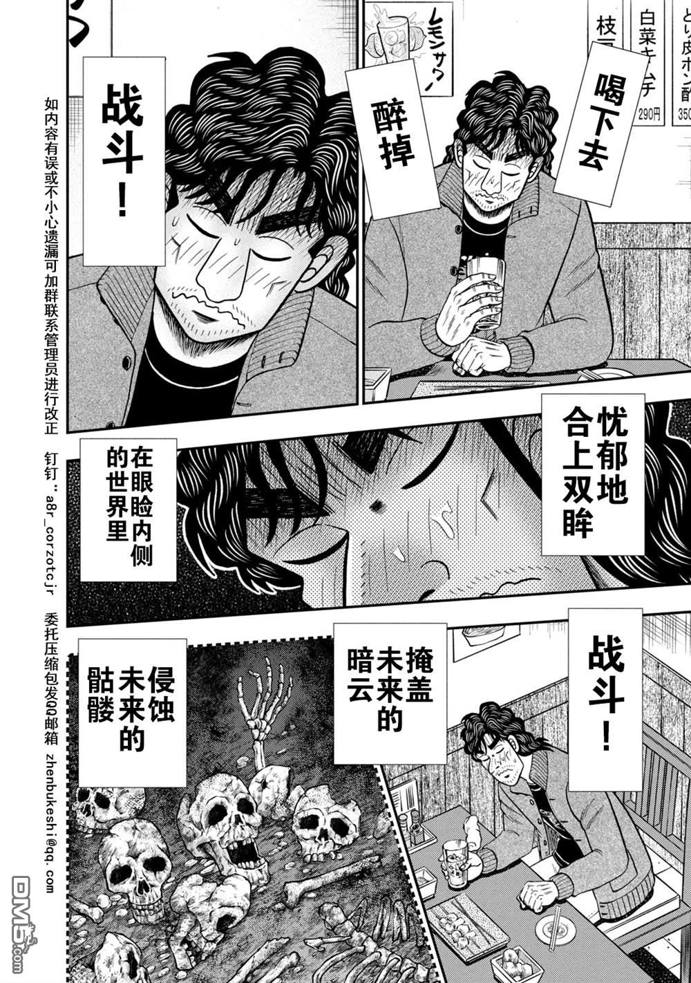 二阶堂地狱高尔夫 第12话 第10页