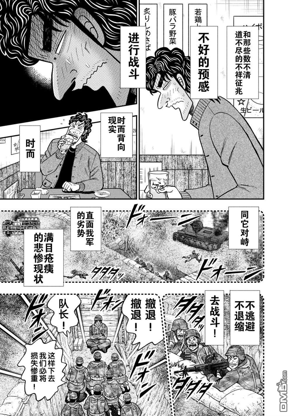 二阶堂地狱高尔夫 第12话 第11页