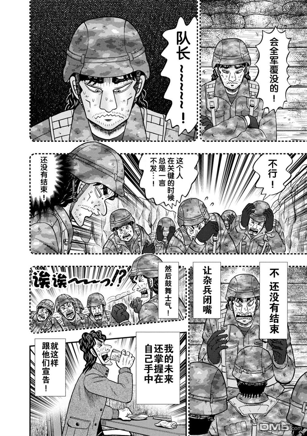 二阶堂地狱高尔夫 第12话 第12页