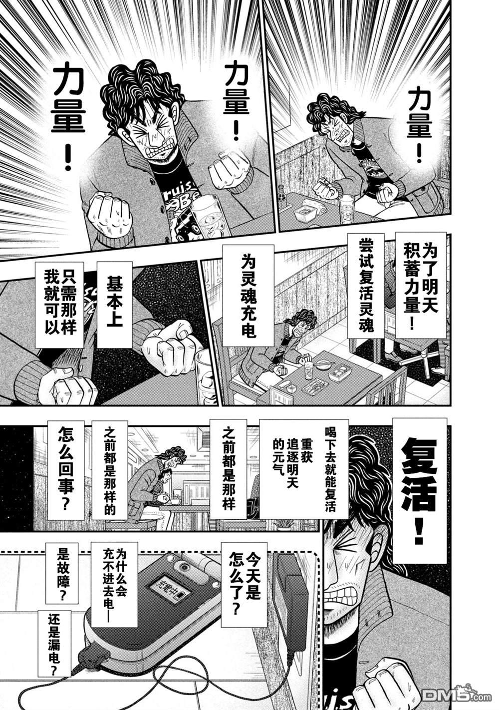 二阶堂地狱高尔夫 第12话 第13页