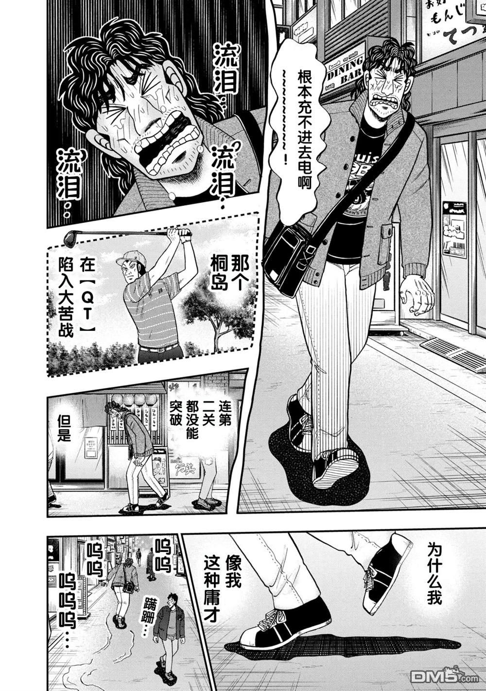 二阶堂地狱高尔夫 第12话 第14页