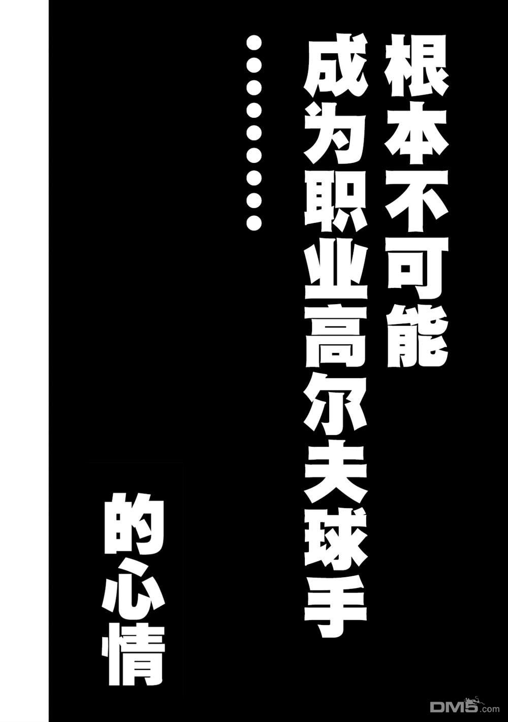 二阶堂地狱高尔夫 第12话 第16页