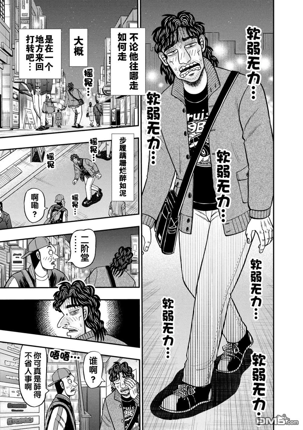 二阶堂地狱高尔夫 第12话 第17页