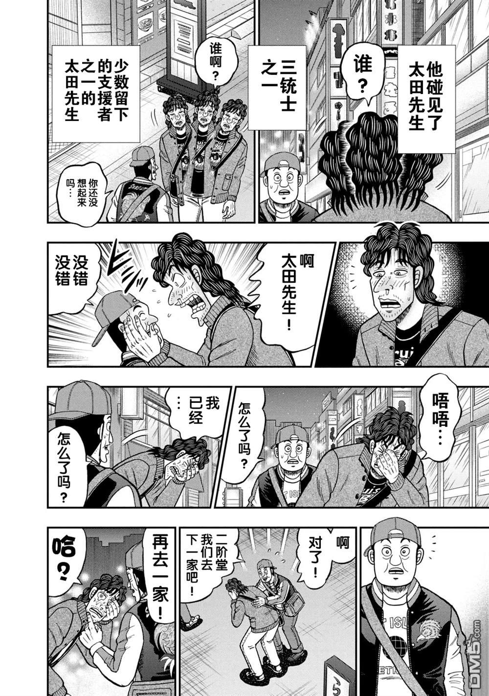 二阶堂地狱高尔夫 第12话 第18页