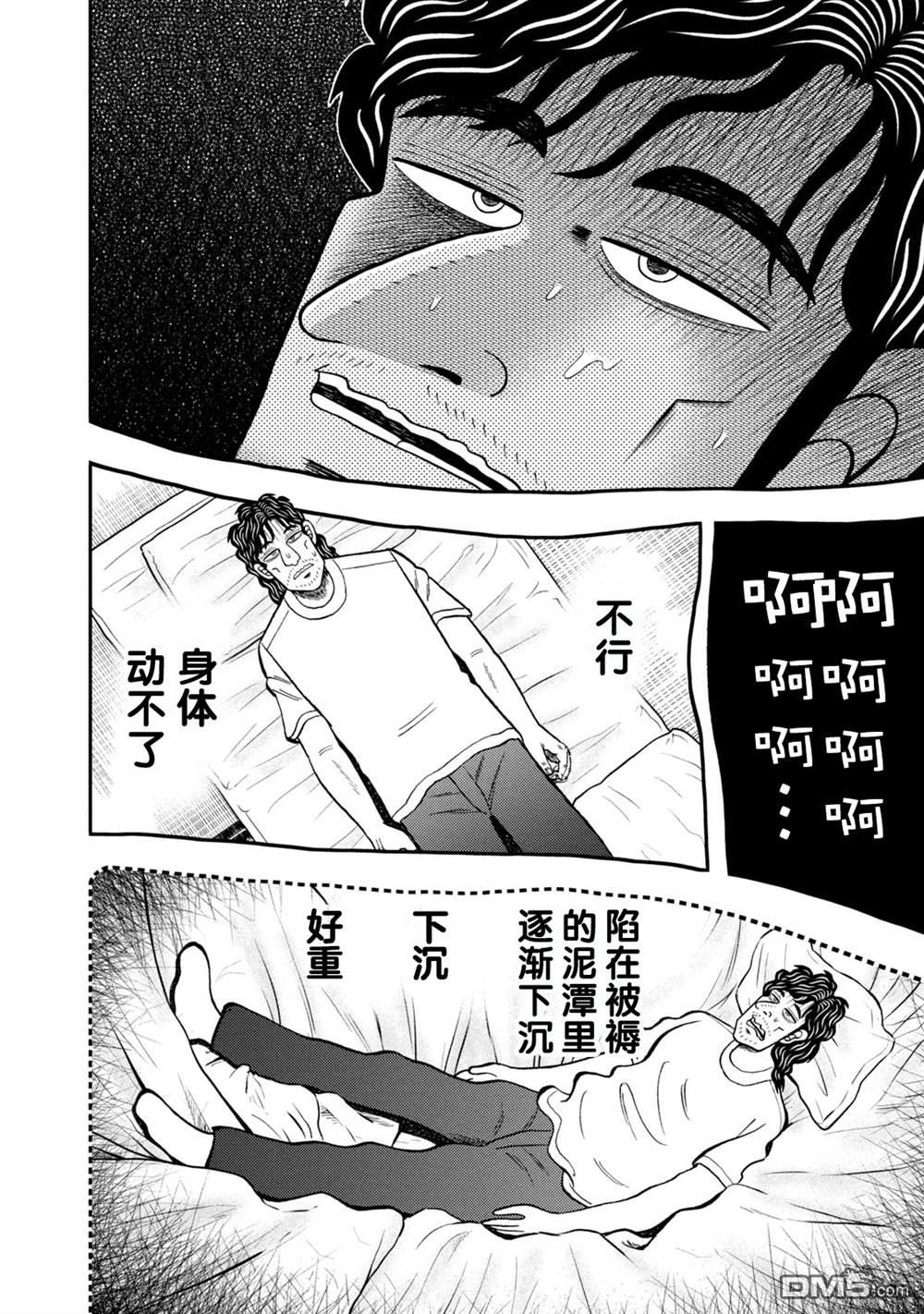 二阶堂地狱高尔夫 第12话 第2页