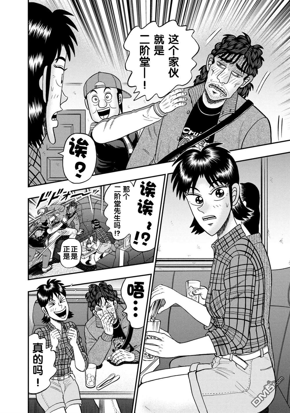 二阶堂地狱高尔夫 第12话 第20页