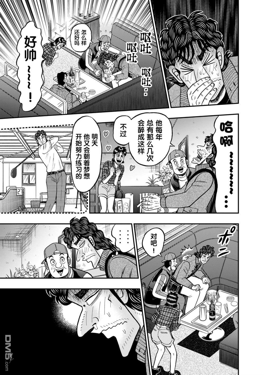 二阶堂地狱高尔夫 第12话 第21页