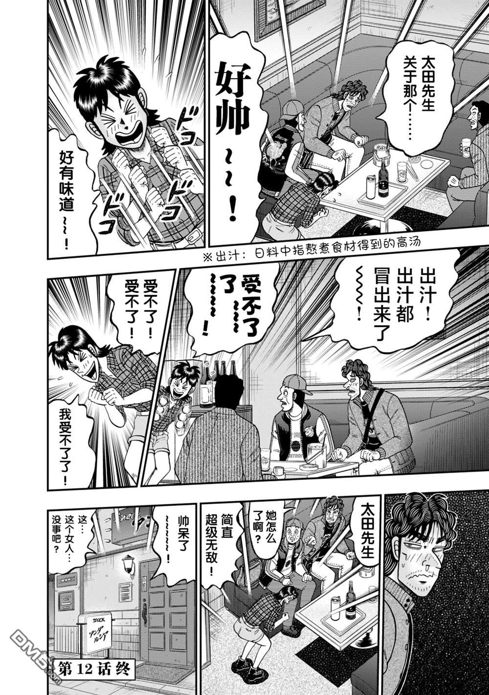 二阶堂地狱高尔夫 第12话 第22页