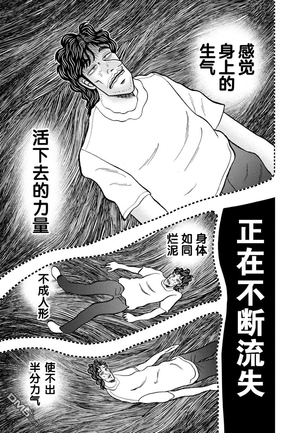 二阶堂地狱高尔夫 第12话 第3页