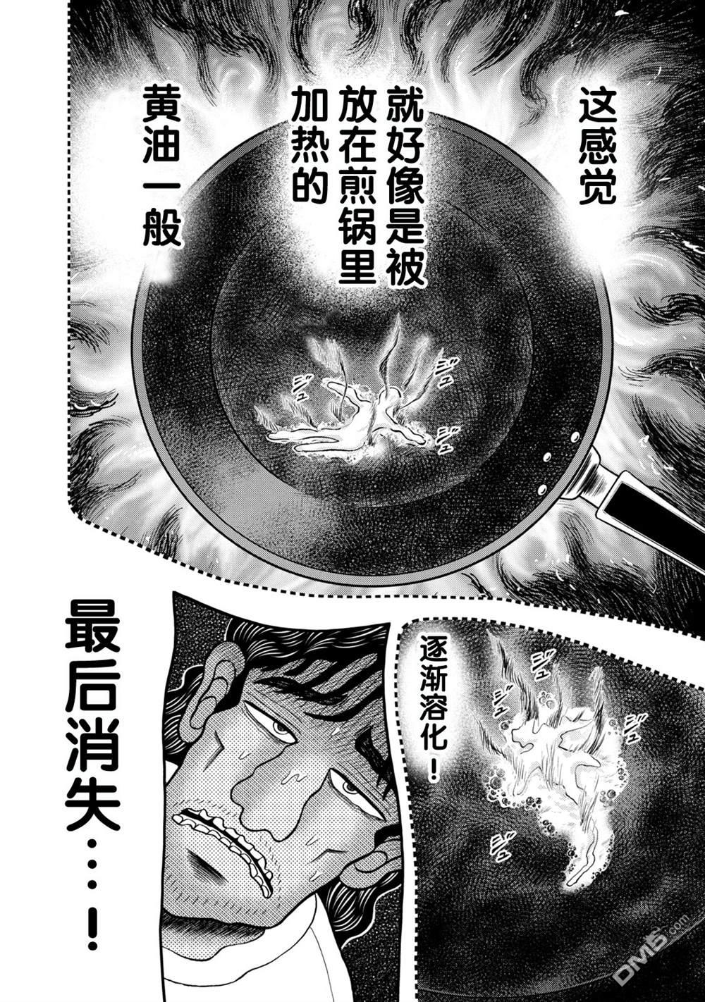 二阶堂地狱高尔夫 第12话 第4页