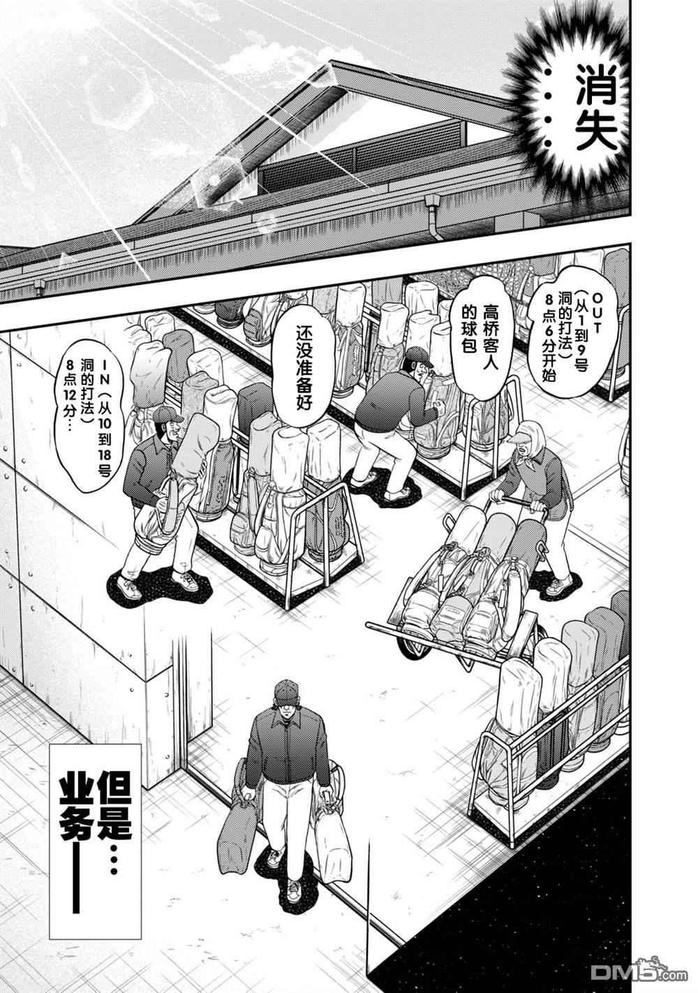 二阶堂地狱高尔夫 第12话 第5页