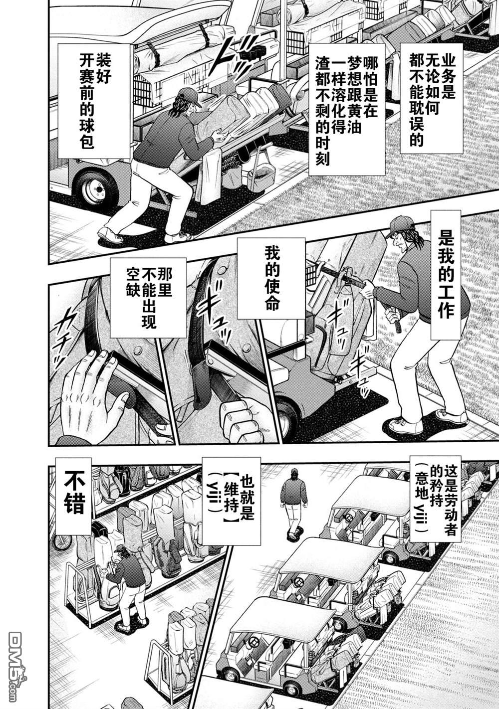二阶堂地狱高尔夫 第12话 第6页