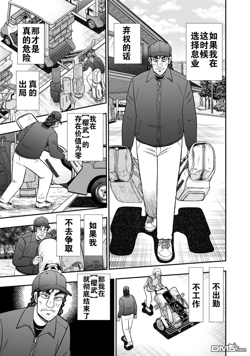 二阶堂地狱高尔夫 第12话 第7页
