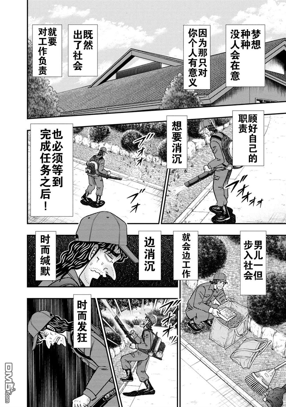 二阶堂地狱高尔夫 第12话 第8页