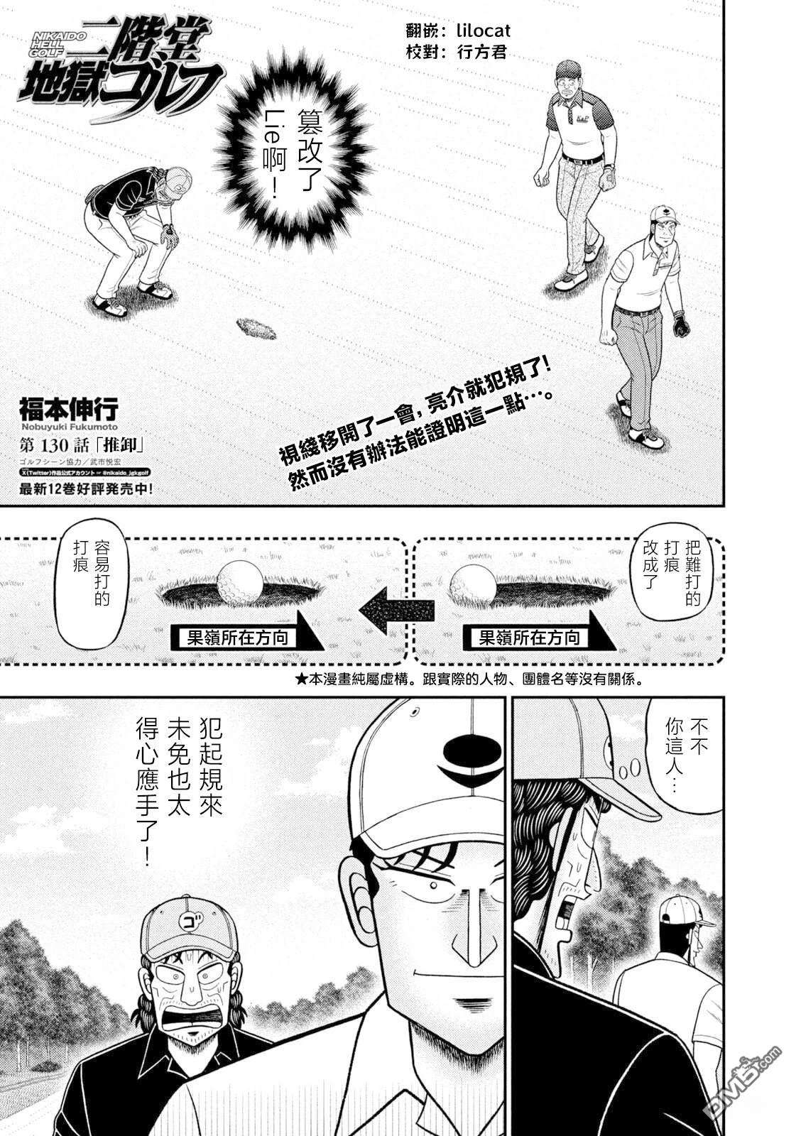 二阶堂地狱高尔夫 第130话 第1页