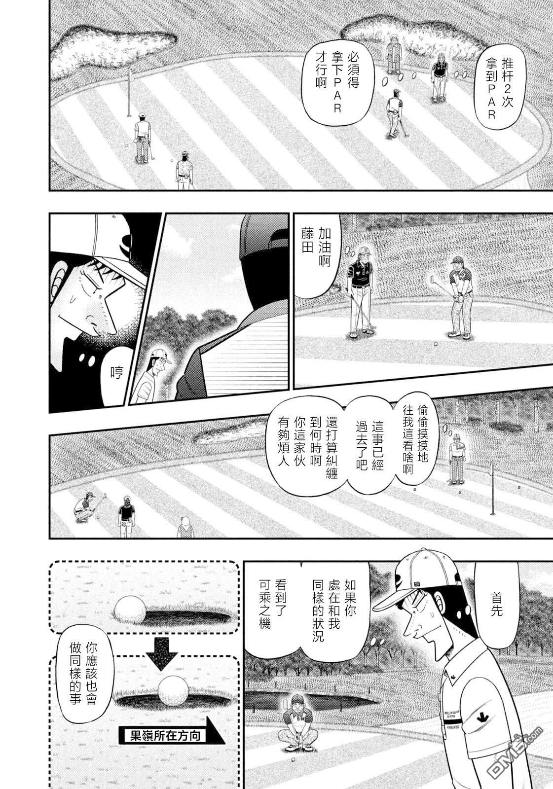二阶堂地狱高尔夫 第130话 第10页