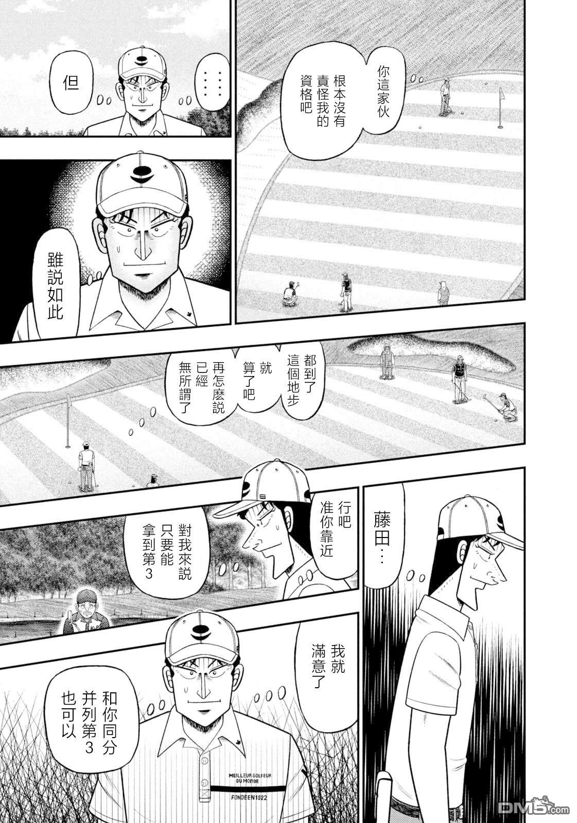 二阶堂地狱高尔夫 第130话 第11页