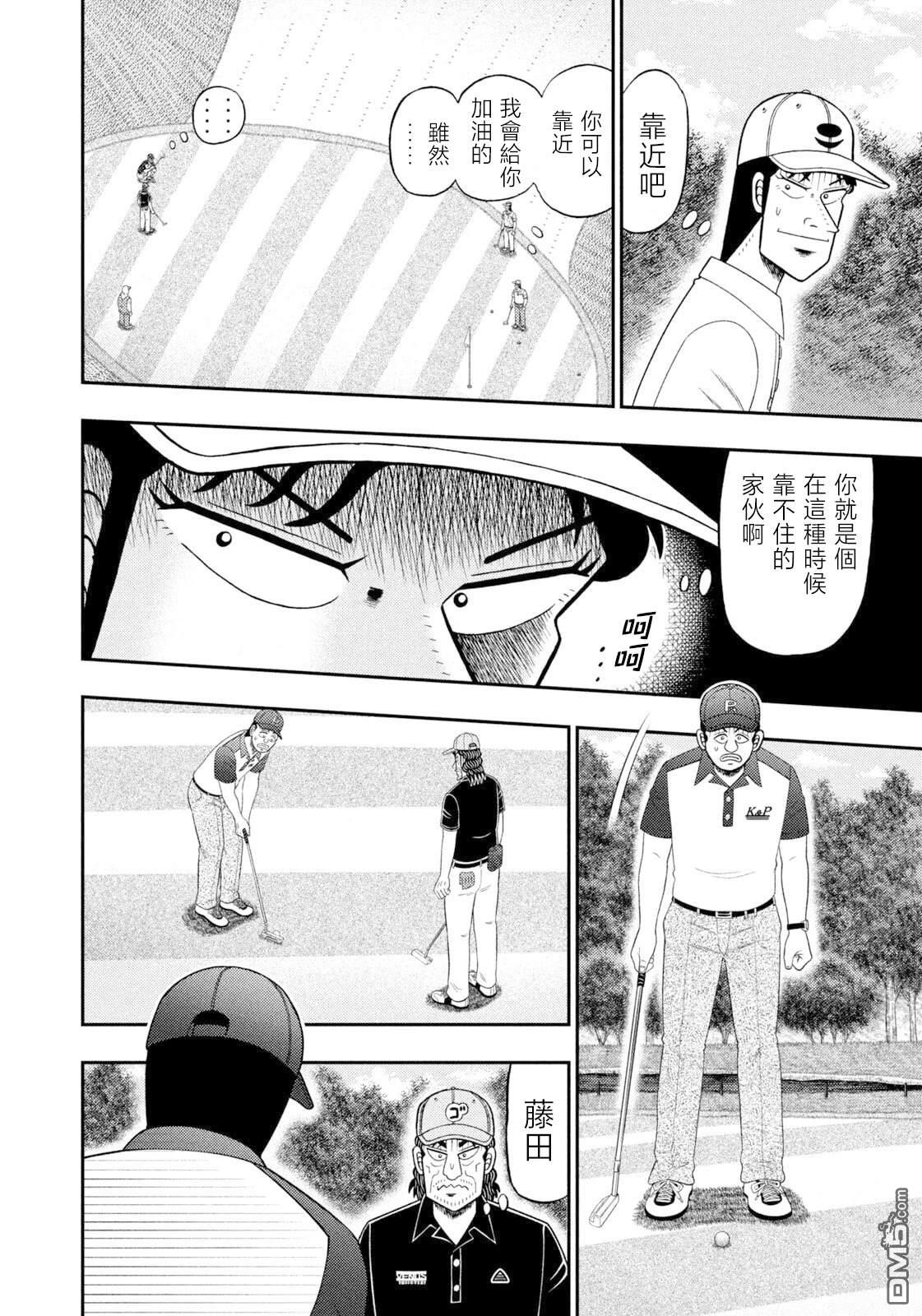 二阶堂地狱高尔夫 第130话 第12页
