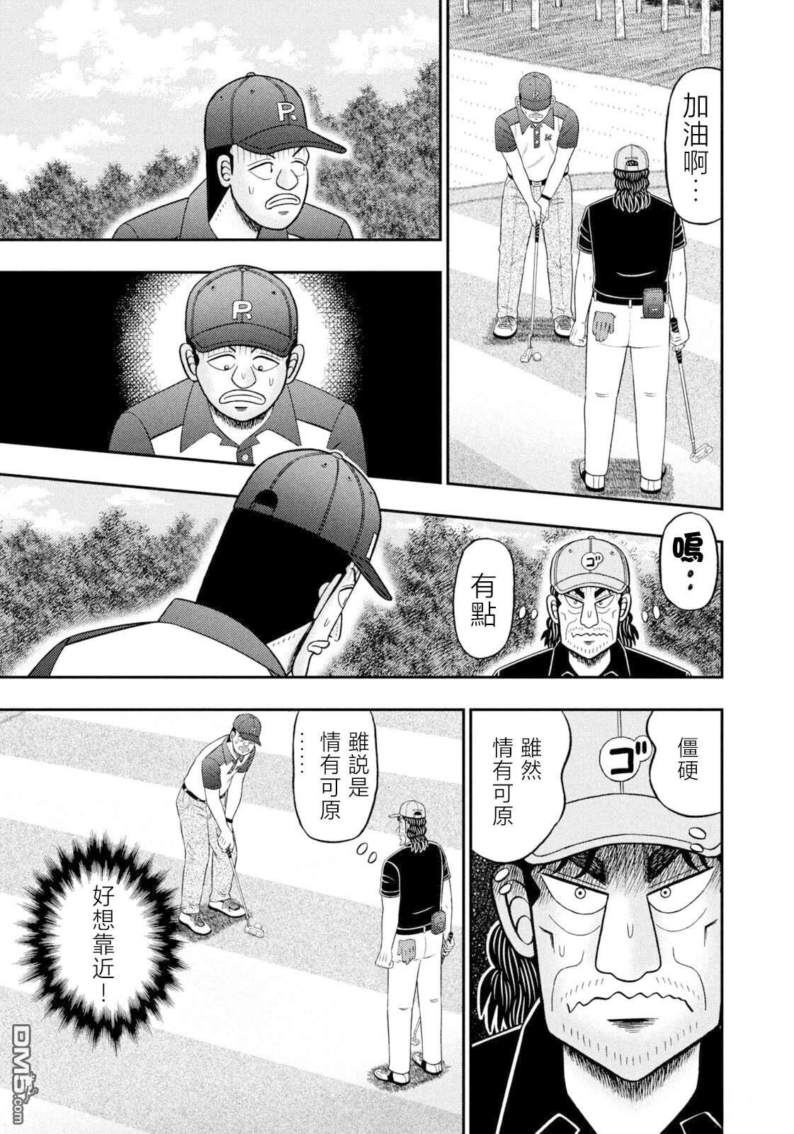 二阶堂地狱高尔夫 第130话 第13页