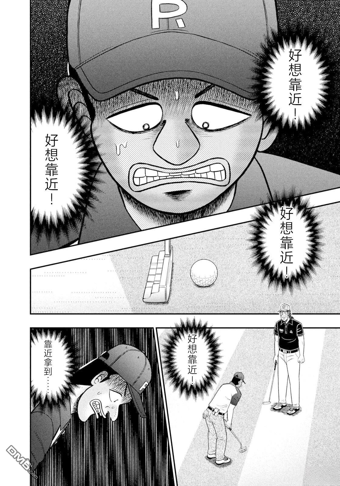 二阶堂地狱高尔夫 第130话 第14页
