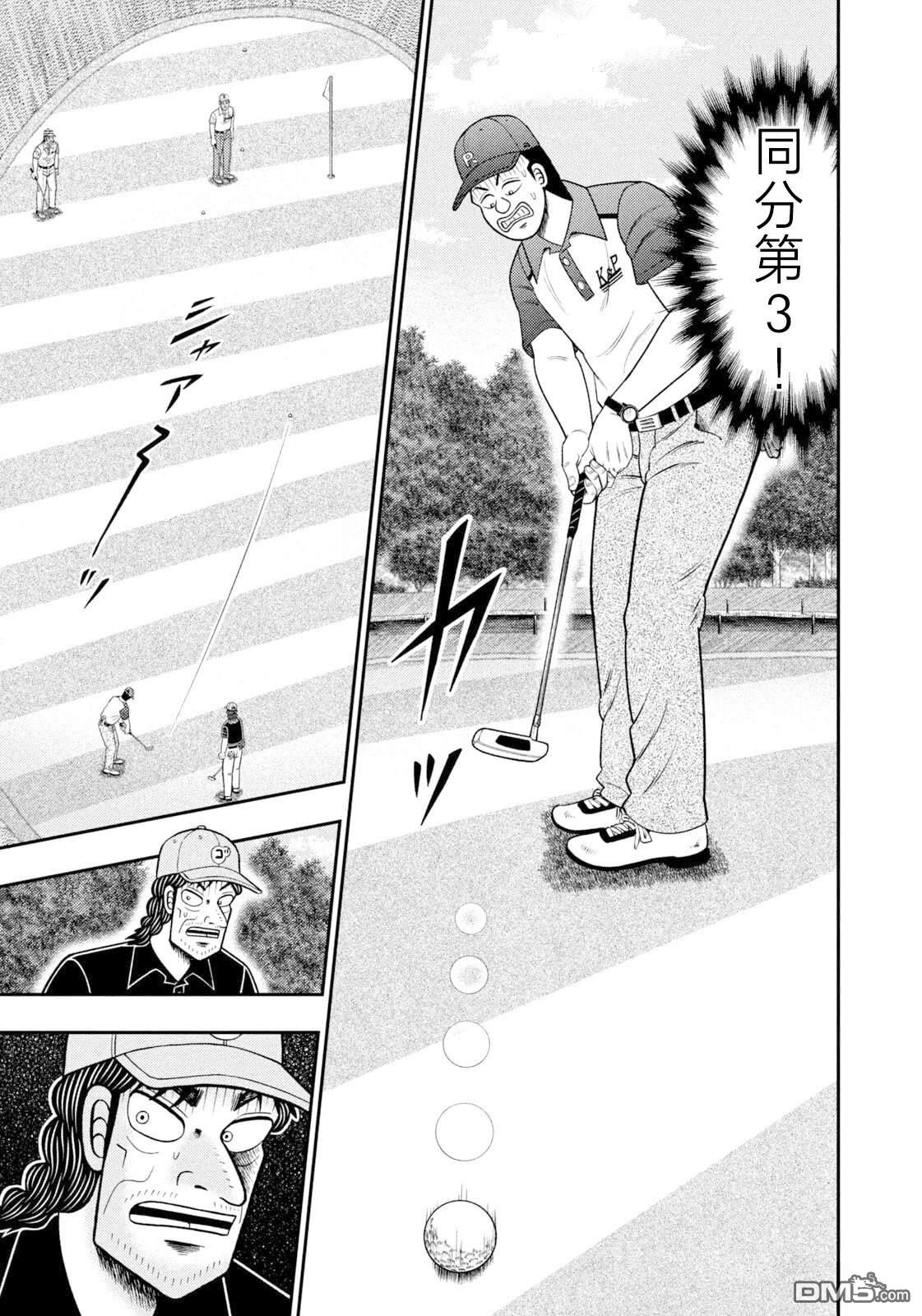 二阶堂地狱高尔夫 第130话 第15页
