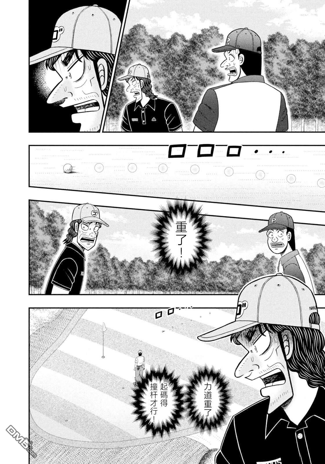 二阶堂地狱高尔夫 第130话 第16页
