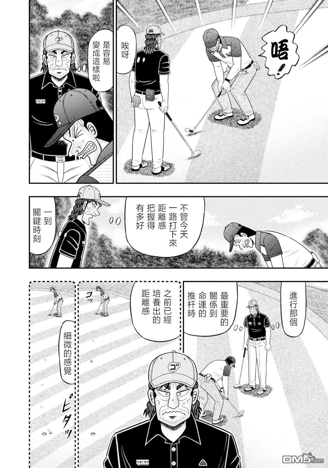 二阶堂地狱高尔夫 第130话 第18页