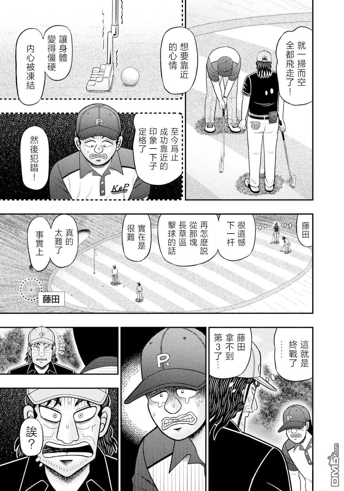 二阶堂地狱高尔夫 第130话 第19页