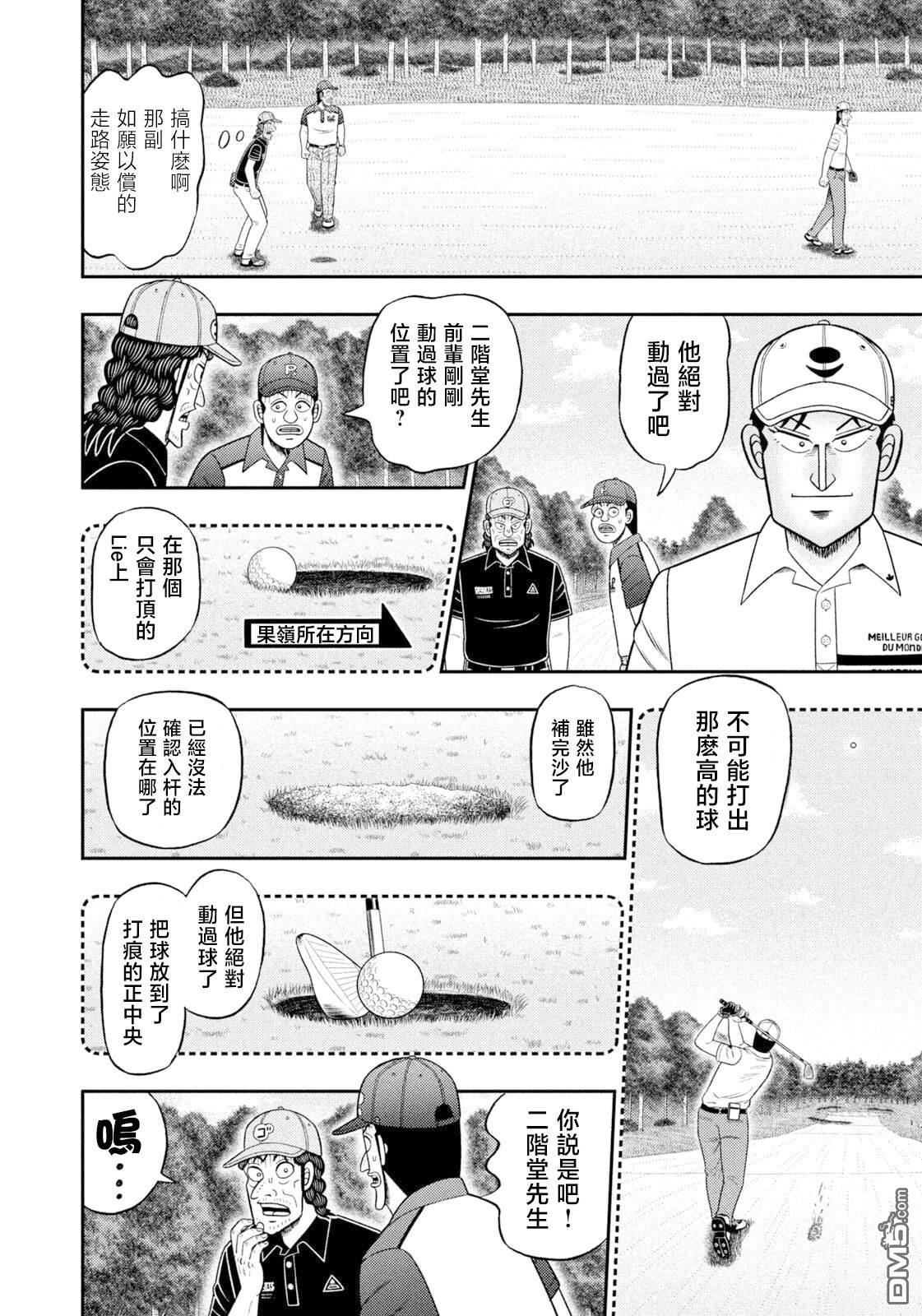 二阶堂地狱高尔夫 第130话 第2页
