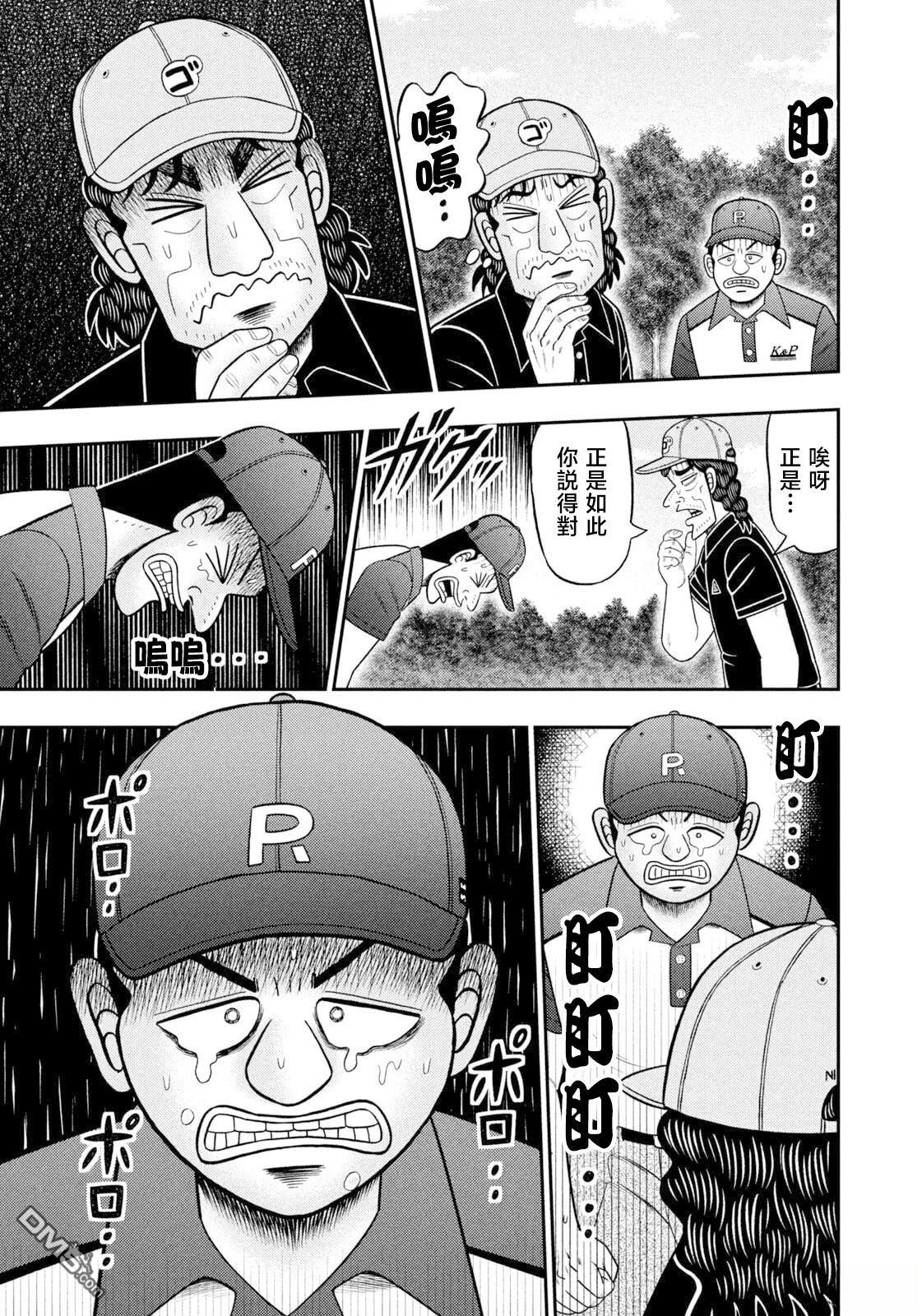 二阶堂地狱高尔夫 第130话 第3页