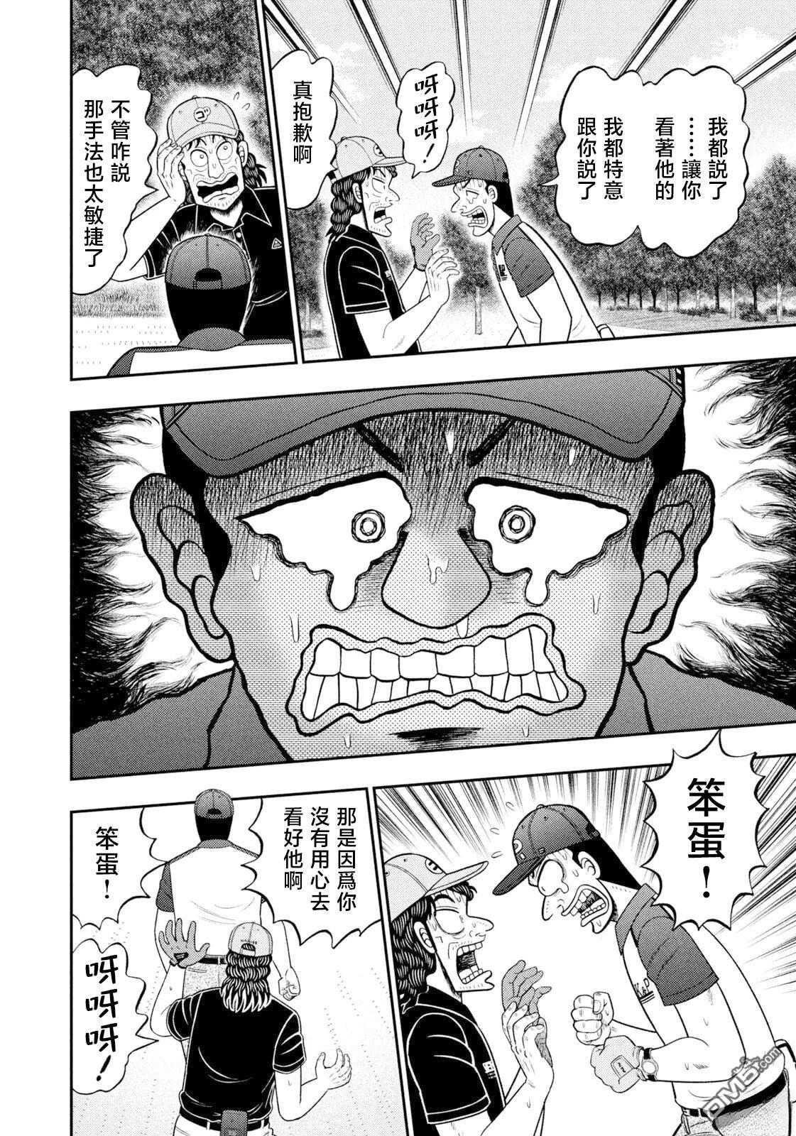 二阶堂地狱高尔夫 第130话 第4页