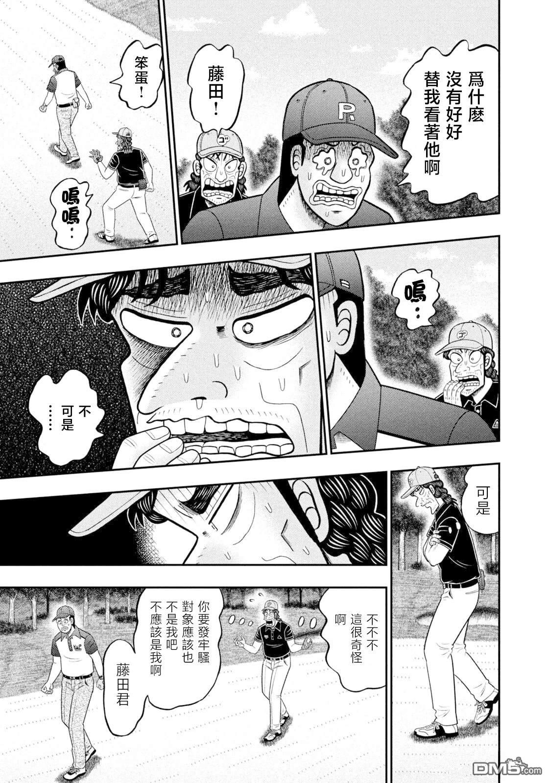二阶堂地狱高尔夫 第130话 第5页