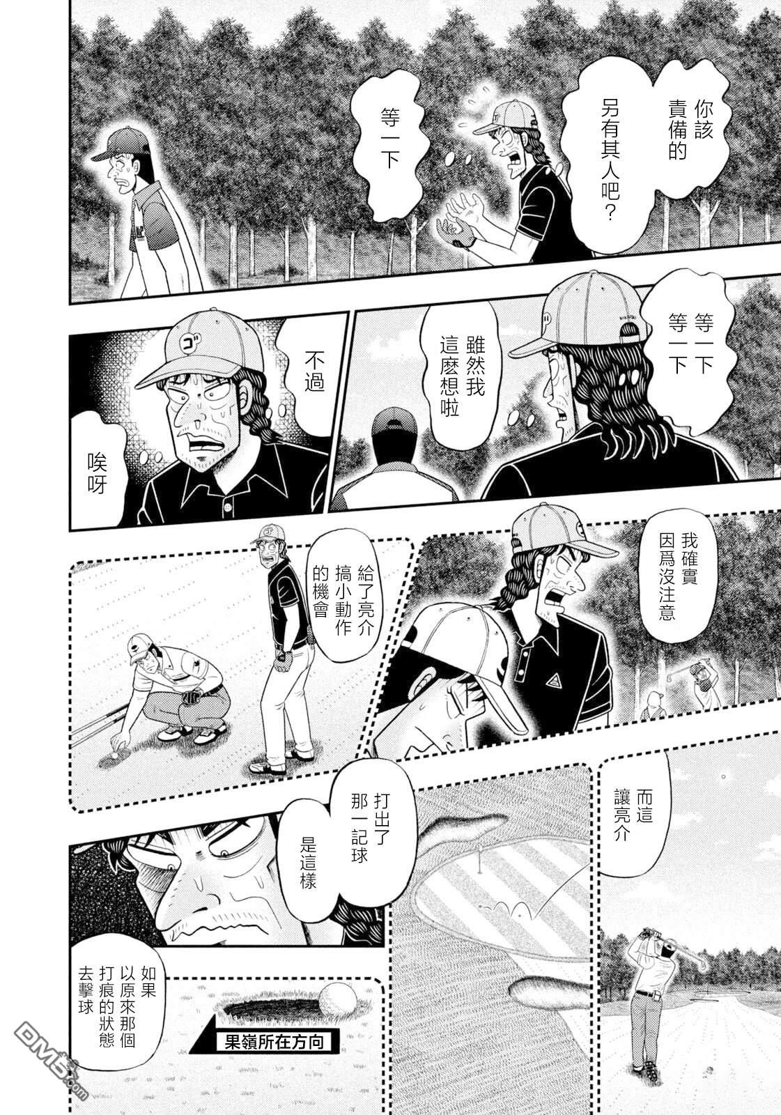 二阶堂地狱高尔夫 第130话 第6页