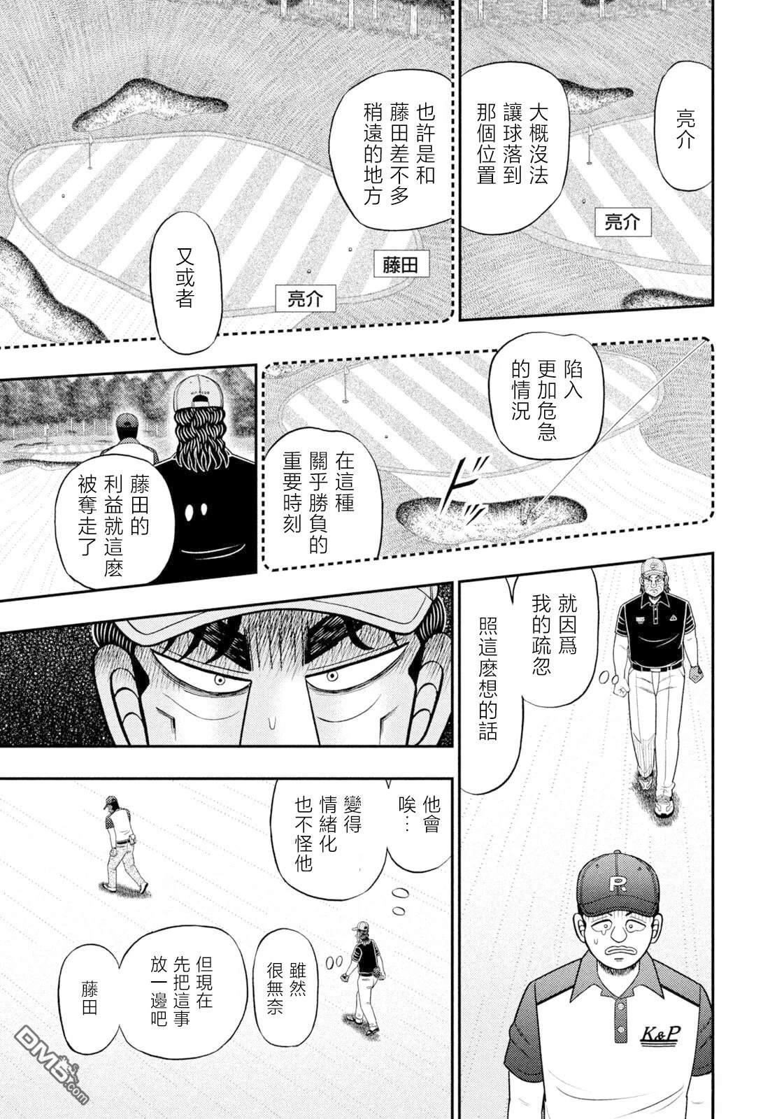 二阶堂地狱高尔夫 第130话 第7页