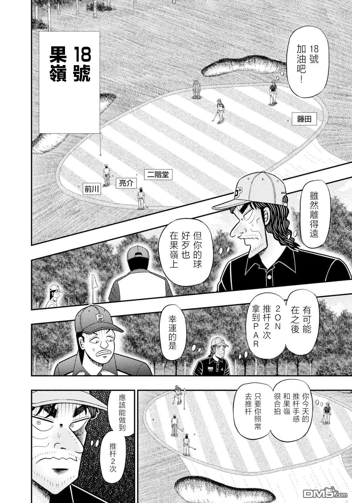 二阶堂地狱高尔夫 第130话 第8页