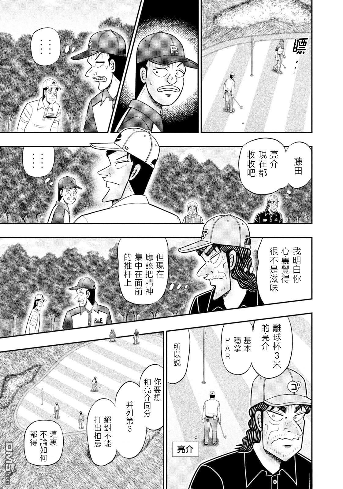 二阶堂地狱高尔夫 第130话 第9页