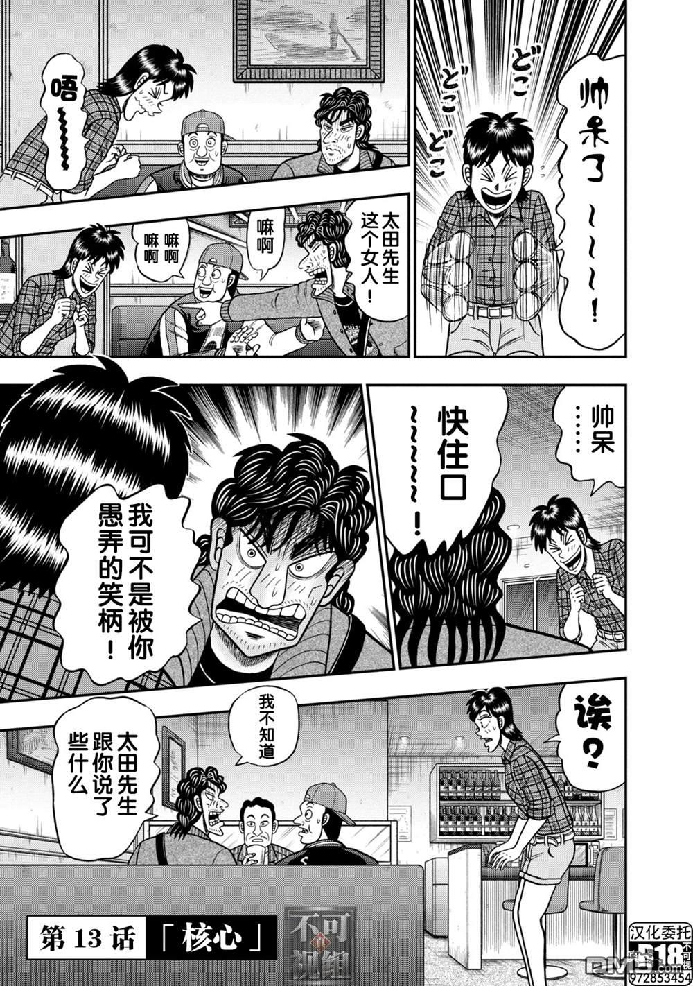 二阶堂地狱高尔夫 第13话 第1页