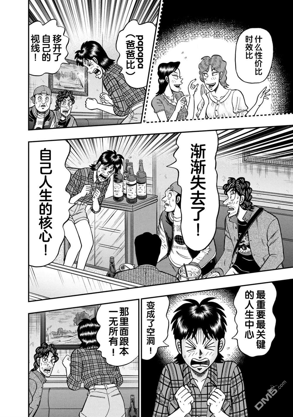 二阶堂地狱高尔夫 第13话 第10页