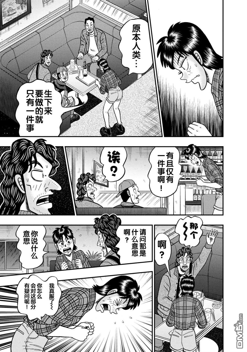 二阶堂地狱高尔夫 第13话 第11页
