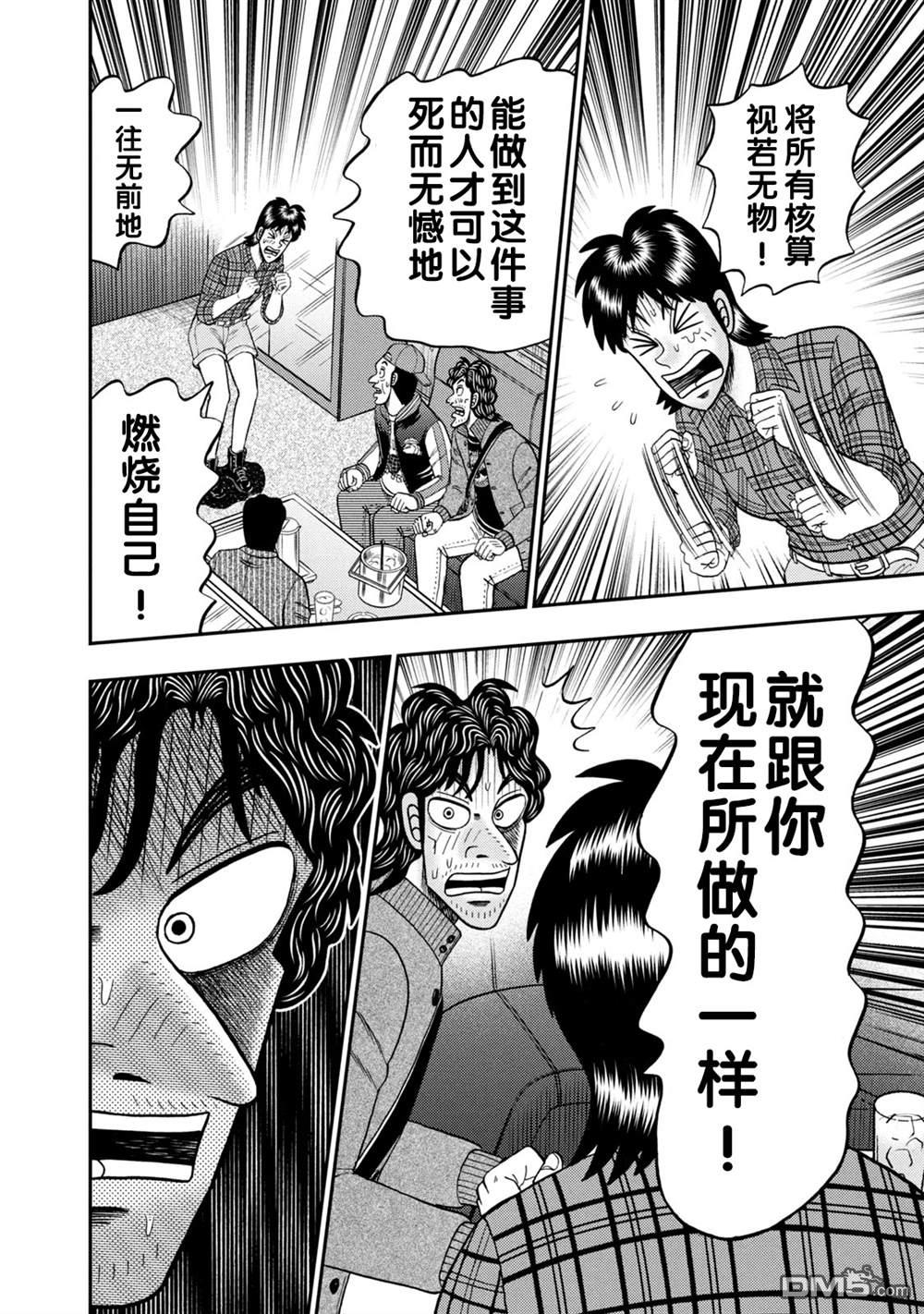 二阶堂地狱高尔夫 第13话 第12页