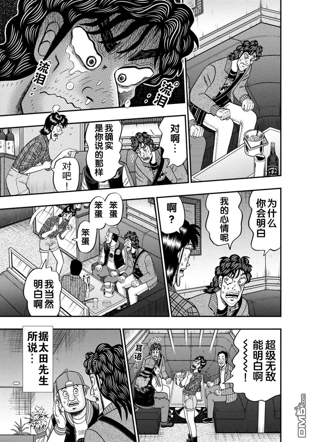二阶堂地狱高尔夫 第13话 第15页