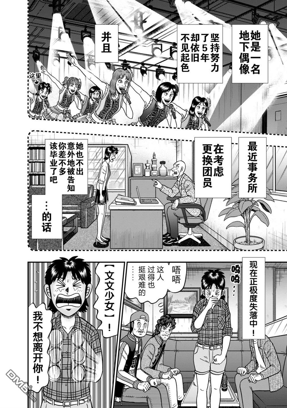 二阶堂地狱高尔夫 第13话 第16页
