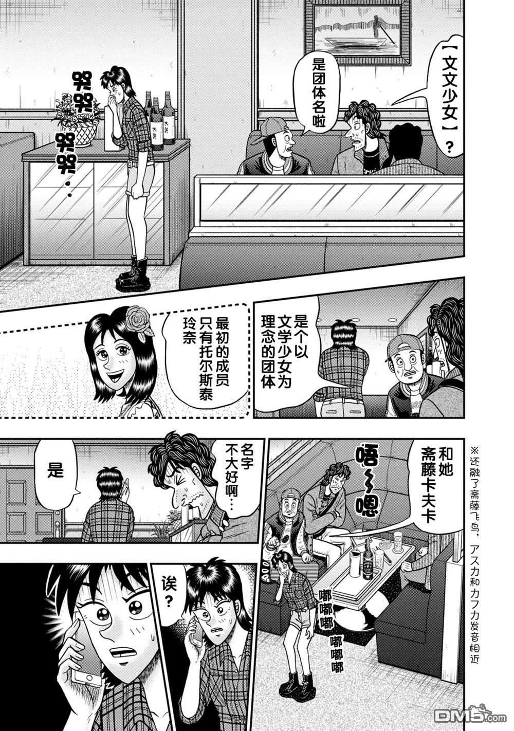 二阶堂地狱高尔夫 第13话 第17页
